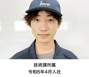 大場駿：令和6年4月入社