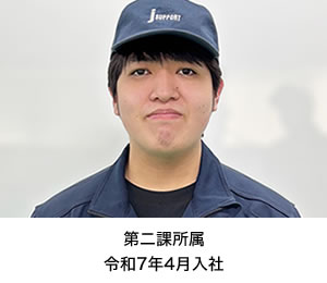 第二課：伊藤 大登（令和7年4月入社）